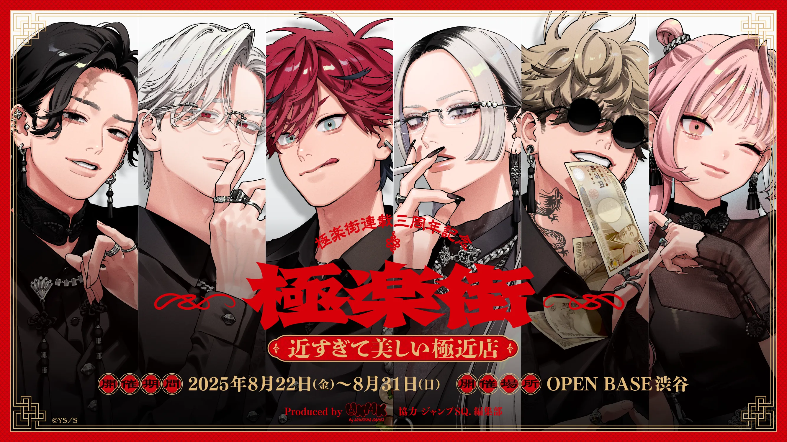 極楽街 ポップアップ 体験展 近すぎて美しい極近店 チェーン付き缶バッジ 黄泉 極楽街ポップアップ 近すぎて美しい極近店 | OPENBASE SHIBUYA